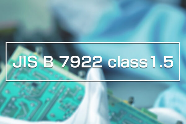 製造風景にJIS規格 JIS B 7922 class1.5の文字