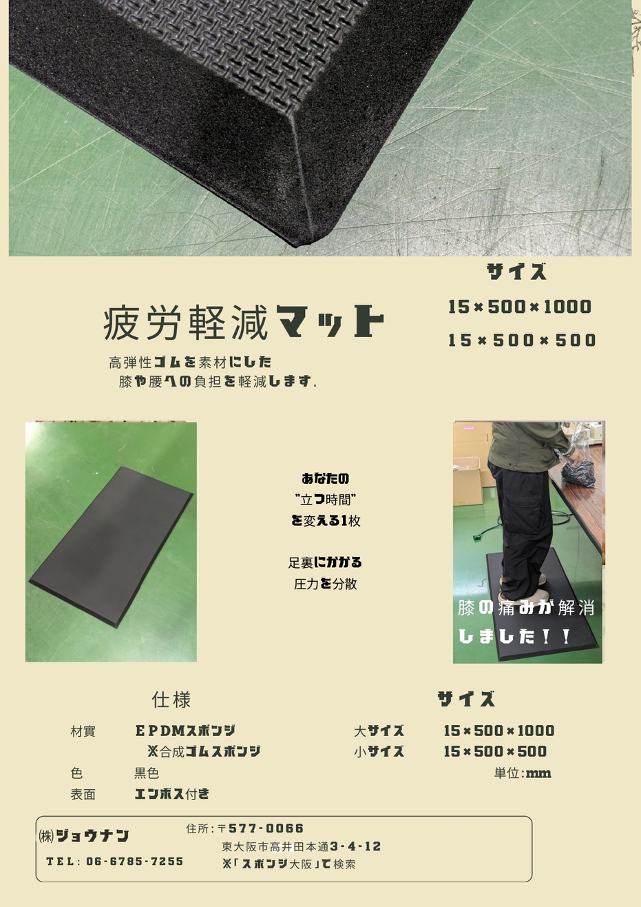 疲労軽減マット