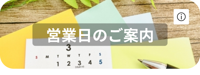 営業日