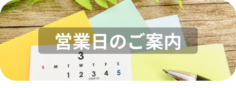 営業日
