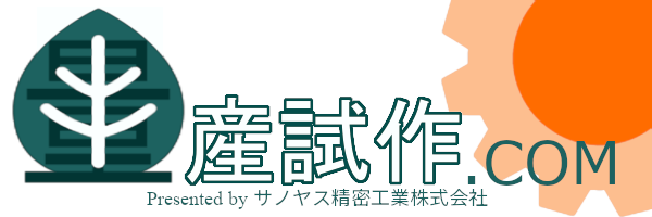 サノヤス精密工業株式会社<br />
担当：営業部　東（あずま）